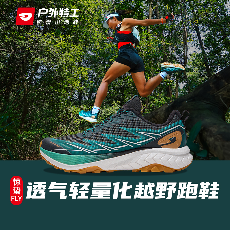 轻量设计专业防滑跑山运动鞋