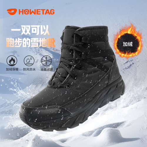 户外特工轻量减震雪地靴