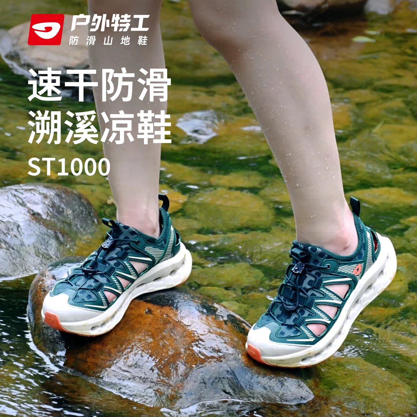 速干防滑溯溪鞋轻便透气涉水鞋