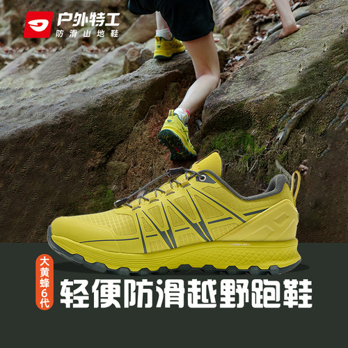 专业防滑越野跑鞋户外特工