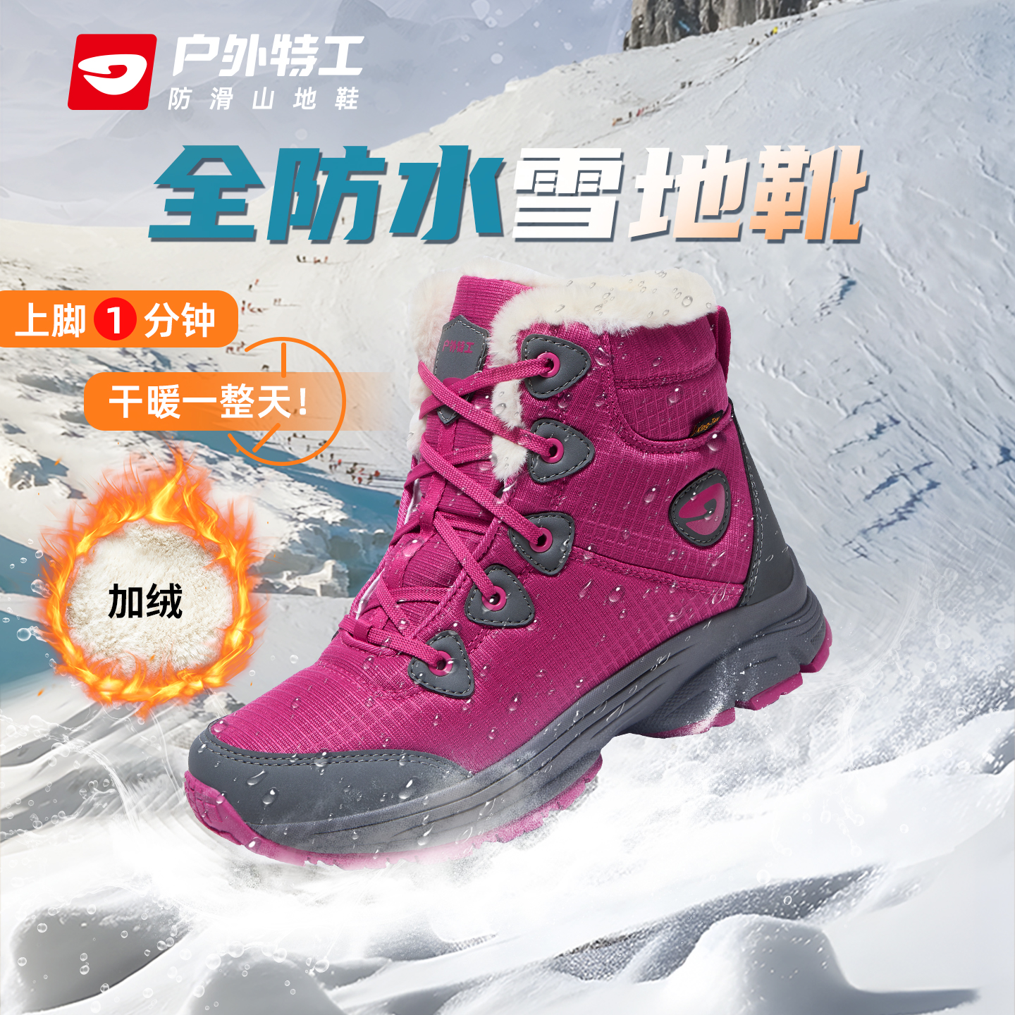 专业全防水防滑抗寒雪地登山靴