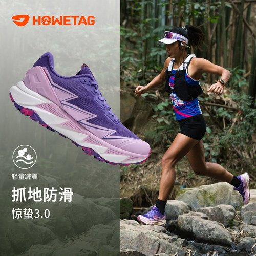防滑山地鞋户外特工防滑惊蛰3.0