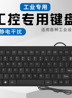 AC-84工业超薄小键盘工控设备专用防静电抗干扰usb/ps2支持定制