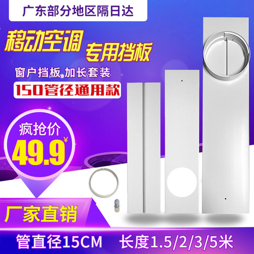 移动空调窗户挡板价格 移动空调窗户挡板图片 星期三
