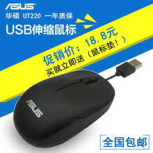 包邮正品Asus/华硕UT220有线光电女生鼠标笔记本可伸缩收卷线鼠标