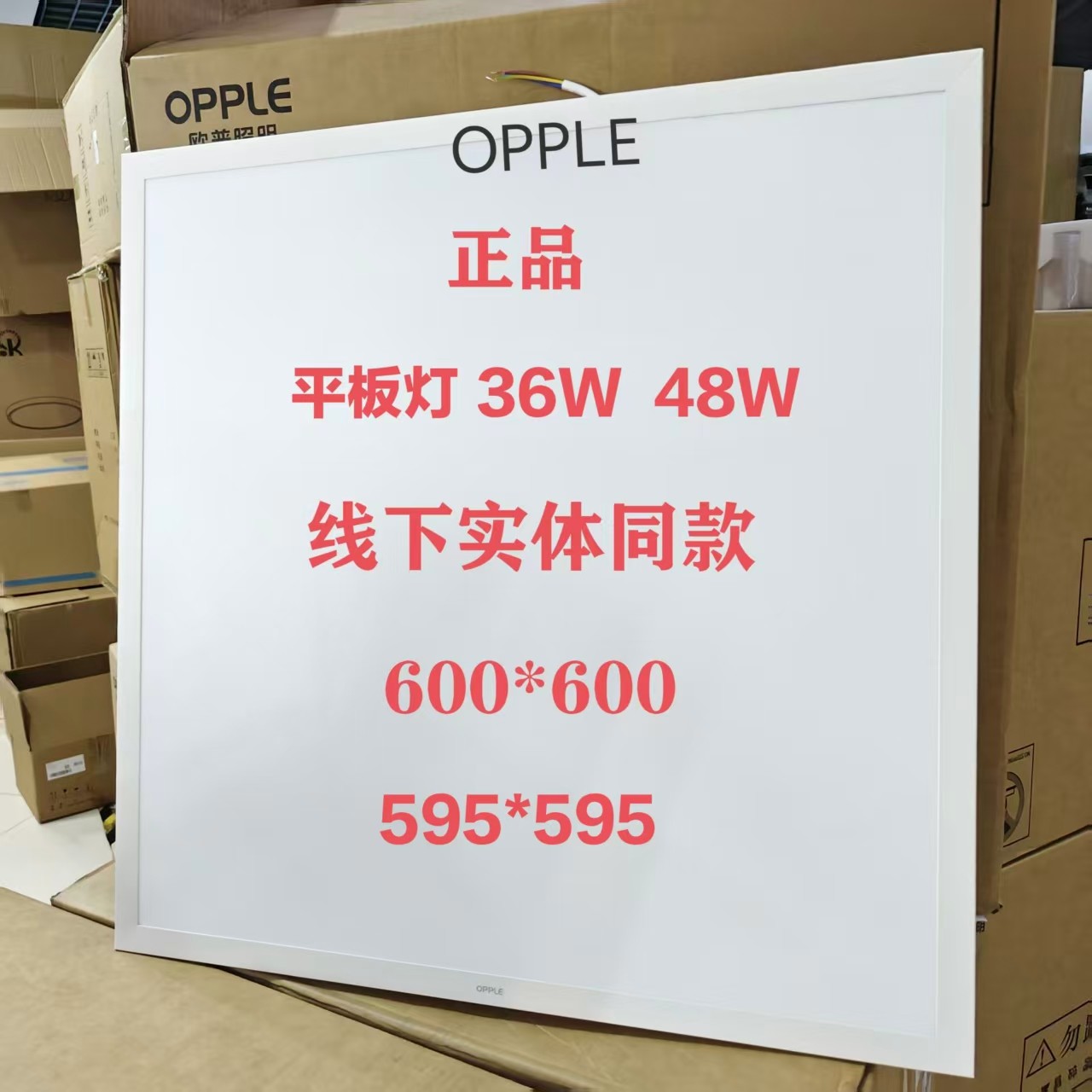 欧普照明600*600led平板灯集成吊顶石膏板铝扣矿棉板595*595LED灯,家装灯饰光源,其它灯具灯饰,淘宝优惠券,粉丝福利购,淘宝优惠卷