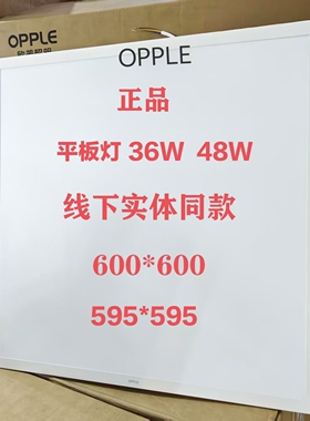 欧普照明600*600led平板灯集成吊顶石膏板铝扣矿棉板595*595LED灯