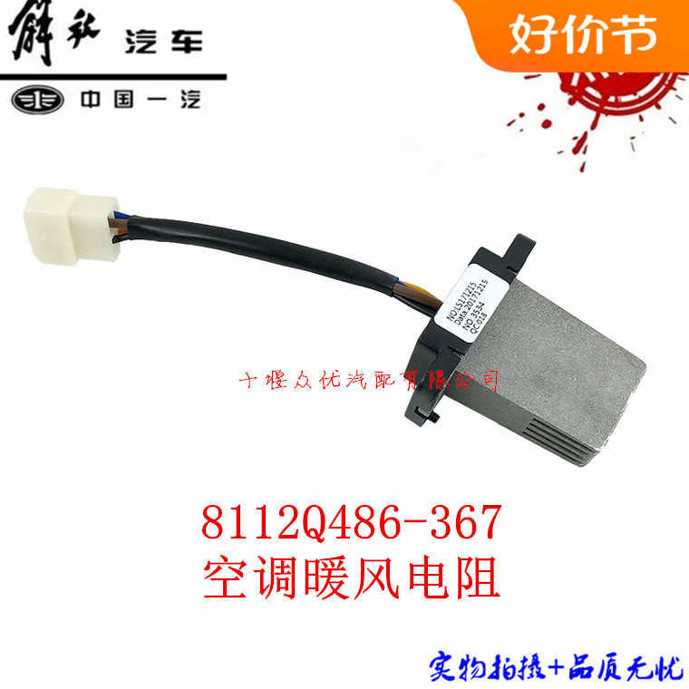 一汽解放货车暖风电阻模块原包邮