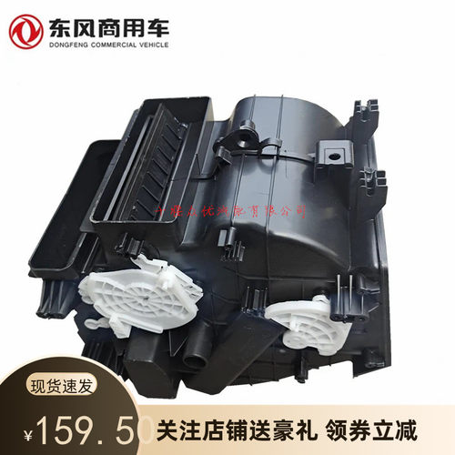 冬天神器原车空调暖风机壳体通道带水箱风道转换挡板天锦天龙包邮