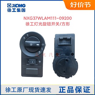 适用徐工汉风G5G7G9重卡工作台前照灯旋钮大灯开关灯光原厂配件