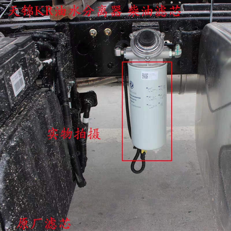 天龙天锦KR柴油水分离滤芯燃油格