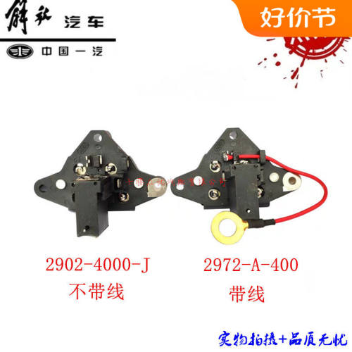 原厂发电机调节器解放锡柴带线新