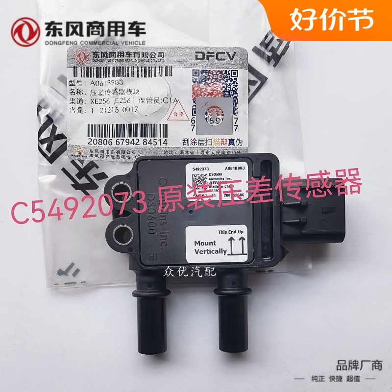 康明斯国六压差传感器A061B903