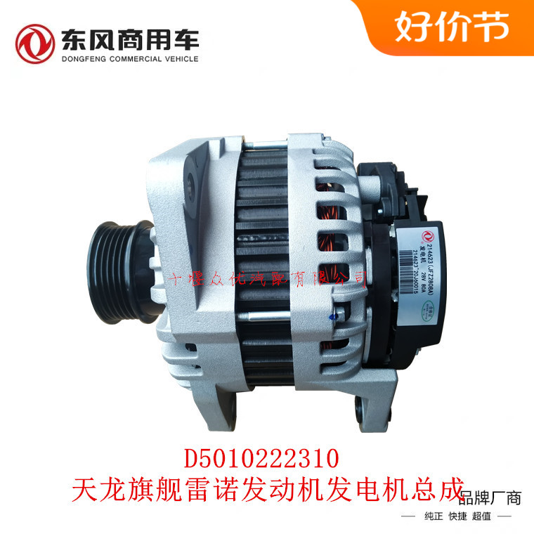 东风天龙KL雷诺国五发电机调节器