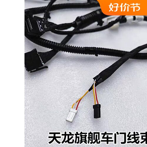 适用于东风天龙旗舰KX520 560原厂驾驶室车门线束总成KL电线插头
