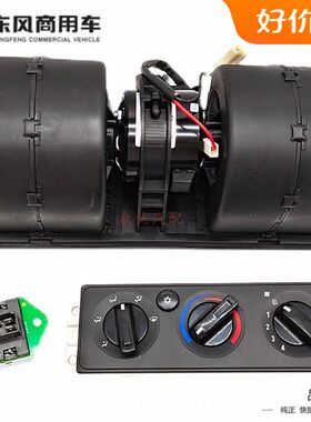 华神程力大运三环创客东风多利卡D9空调暖风面板T702控制机构控新