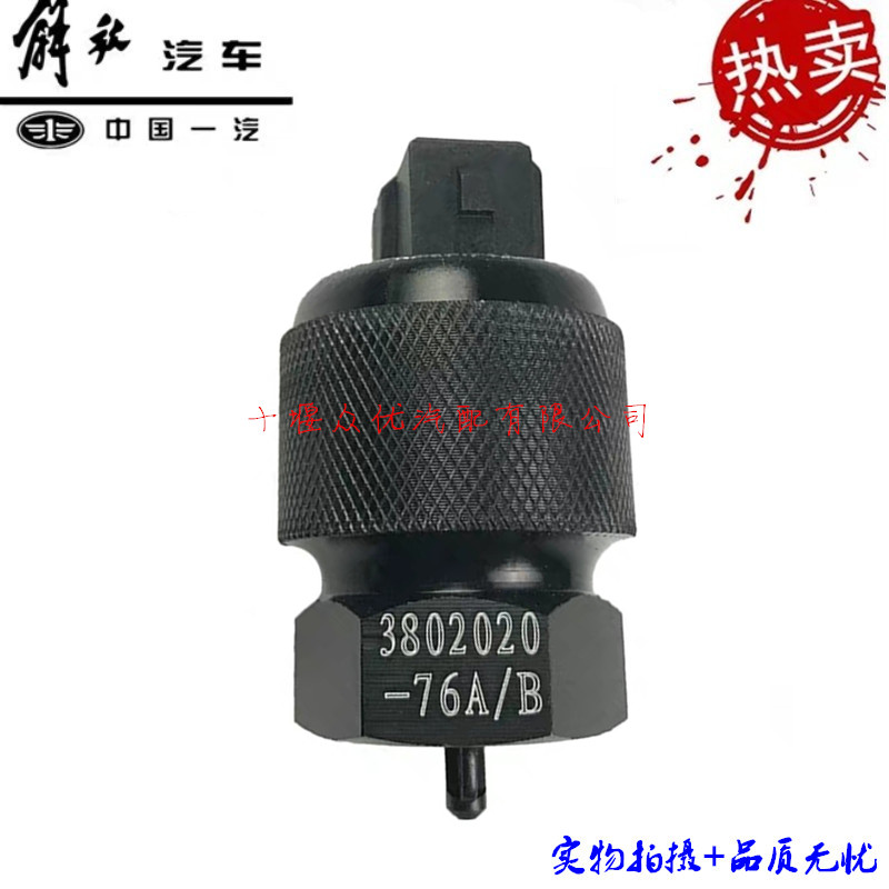 解放j6车速里程表传感器感应塞通用改装76A迈速时速重卡原装配件