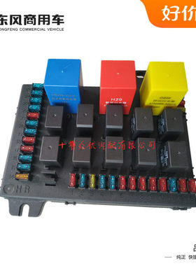 包邮东风153EQ140货车底盘配电盒客车保险丝盒继电器37N48B-22010