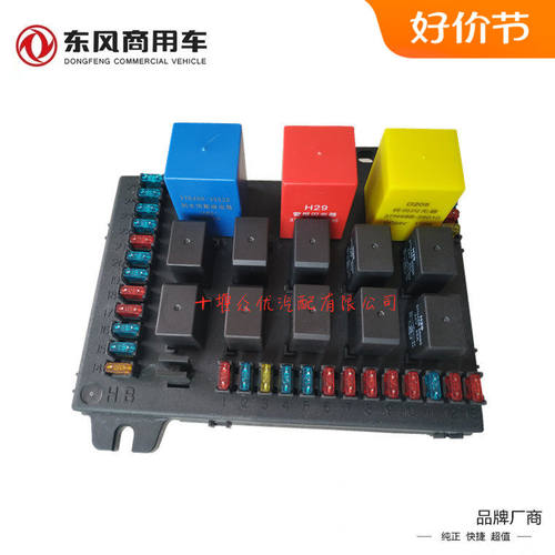 东风EQ153保险盒继电器配电箱新
