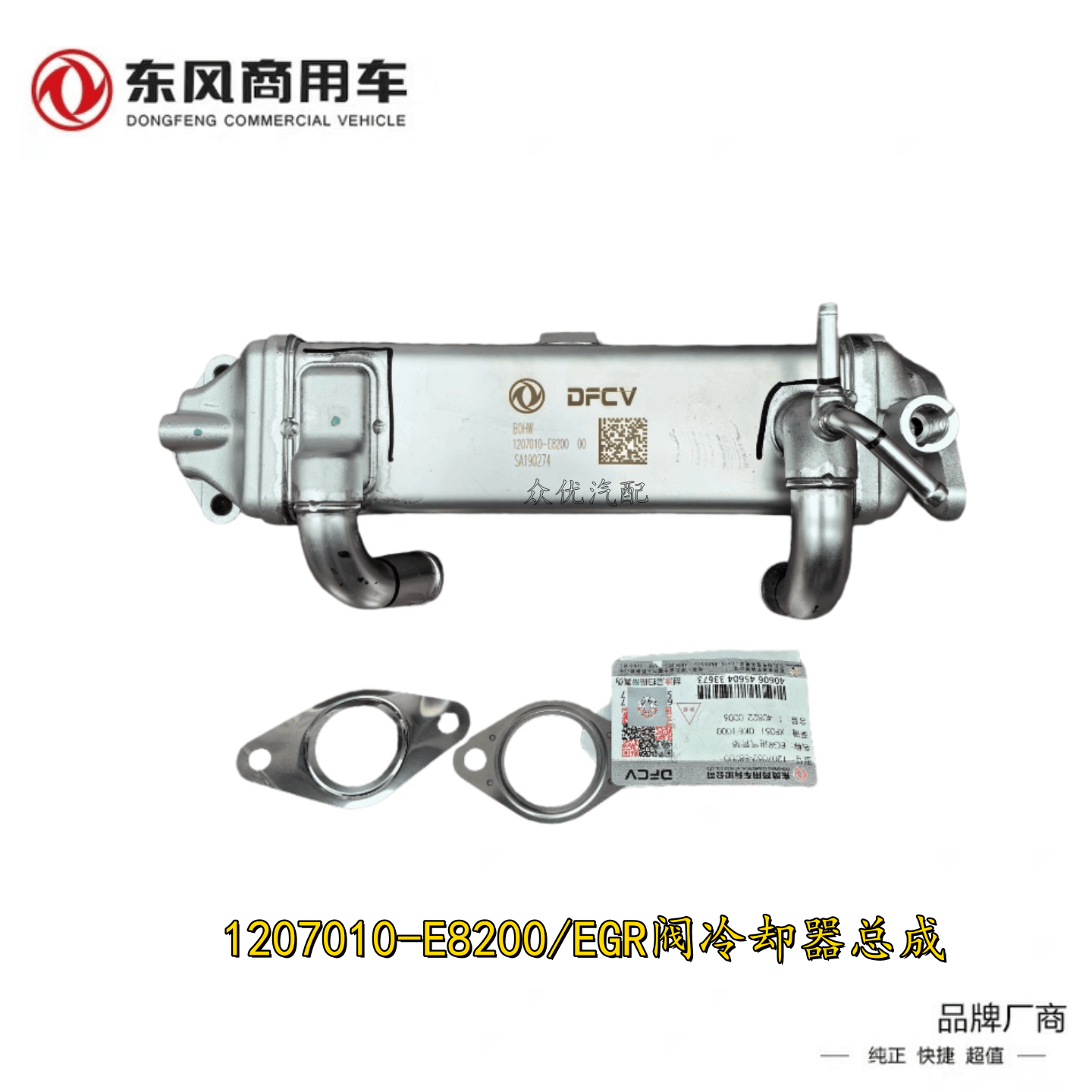 东风商用车旗舰EGR阀冷却器总成