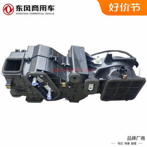 东风天龙货车空调合件原装配件包