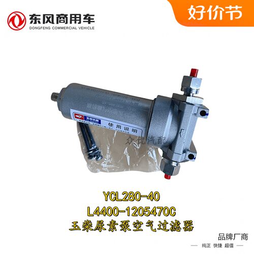 玉柴原厂尿素泵空气过滤器玻璃管