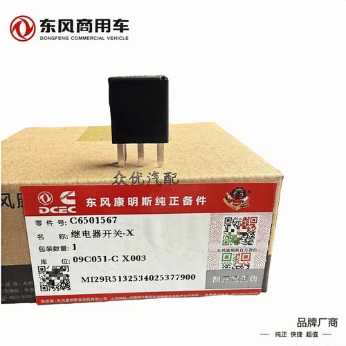 新康明斯点火模块继电器C6501567