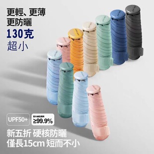 15cm台湾贝诗迷你超轻便携五折口袋伞防晒防紫外线遮阳太阳伞晴雨