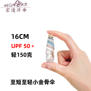 五折小金伞超短超轻黑胶防紫外线防晒遮阳太阳伞 不能再小宏达正品