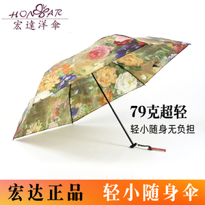 超轻小巧好看的宏达小洋伞
