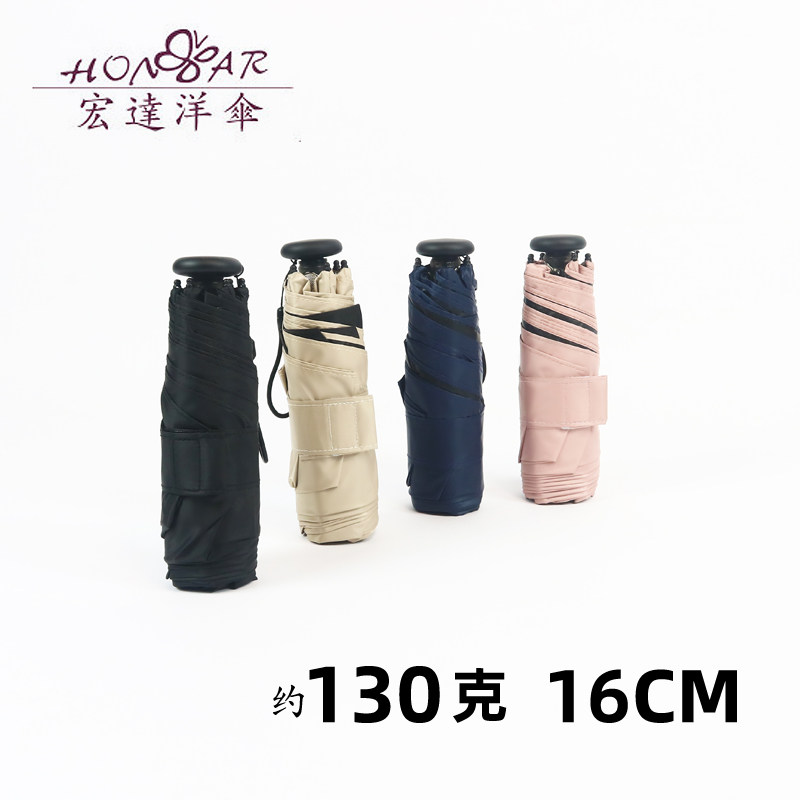 宏达黑胶碳纤维五折遮阳伞UPF50+