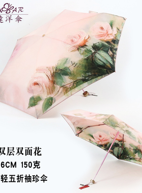 宏达双层双面花遮阳雨伞太阳伞女超轻五折防晒防紫外线迷你口袋伞