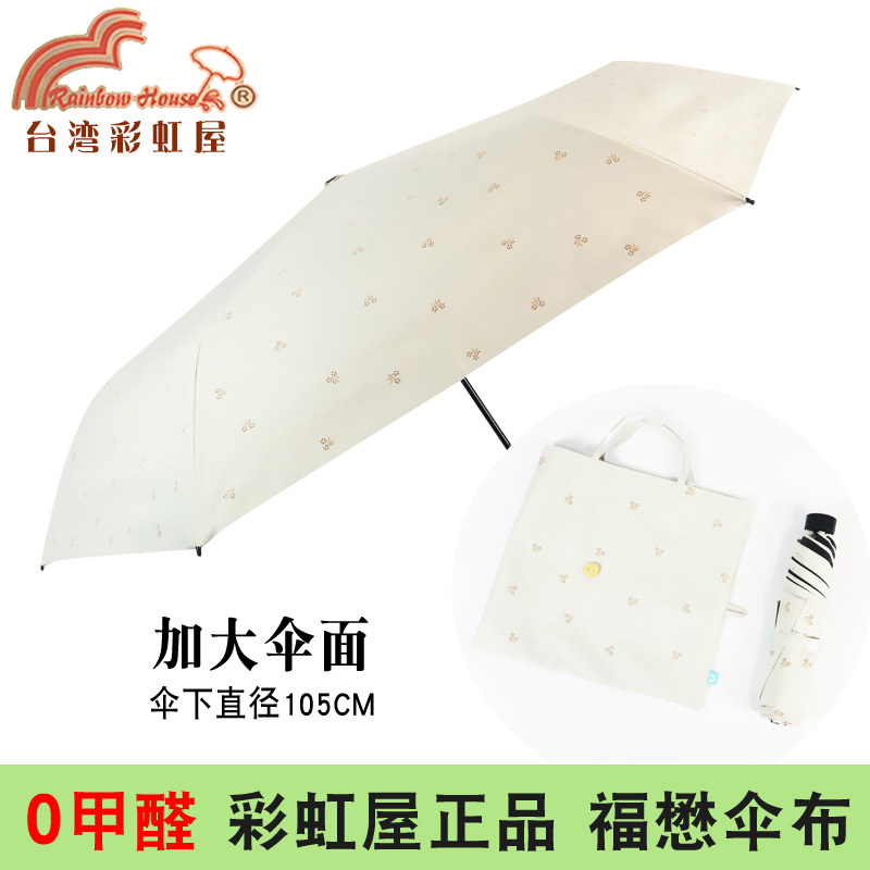 台湾彩虹屋加大超轻高档福懋黑胶超强防晒防紫外线遮阳伞雨太阳伞