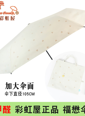 台湾彩虹屋加大超轻高档福懋黑胶超强防晒防紫外线遮阳伞雨太阳伞