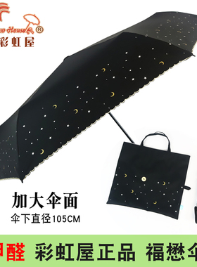 台湾彩虹屋加大超轻黑胶折叠雨伞耐用超强防晒防紫外线遮阳太阳伞