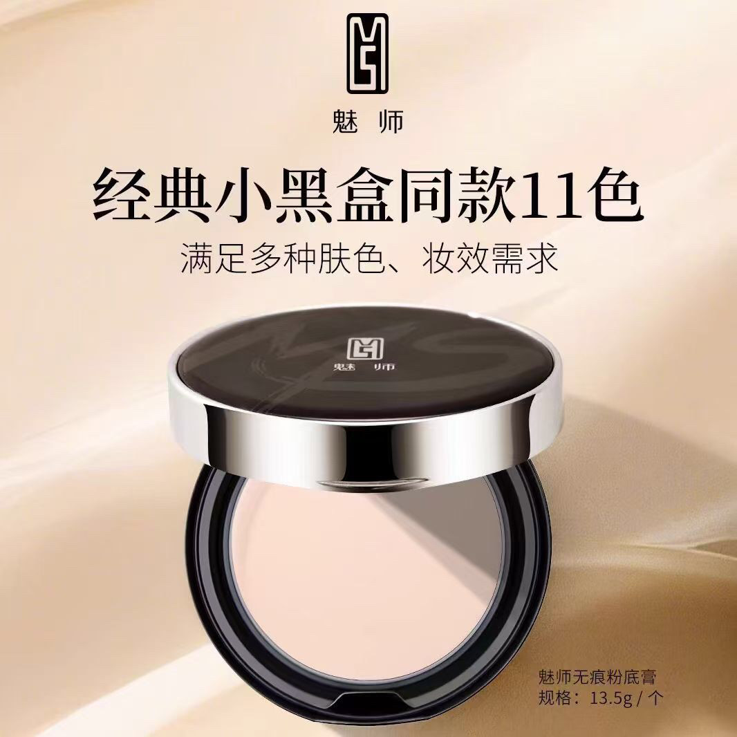 【新包装】ZFC魅师无痕粉底膏控油保湿硬核持妆轻薄不脱妆遮瑕膏
