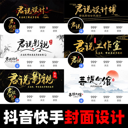 原创古典古风水墨抖音快手透明水印logo头像主页封面背景设计制作