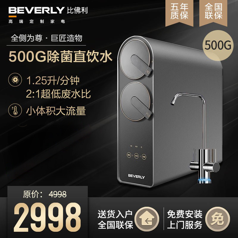 美的比佛利净水器过滤器家用直饮自来水纯水机RO反渗透双出水G5