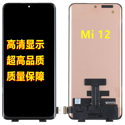 适用于小米 Mi 12屏幕总成原装OLED材质液晶触摸总成测好当天发货