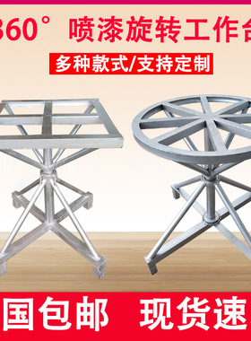 360度旋转工作台油漆架快递封箱产品展示打包转盘旋转喷漆喷胶台