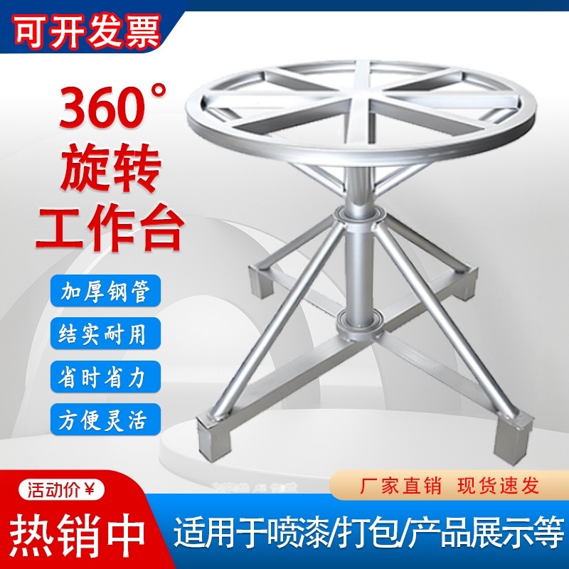 360度旋转工作台油漆架快递封箱产品展示打包转盘旋转喷漆喷胶台