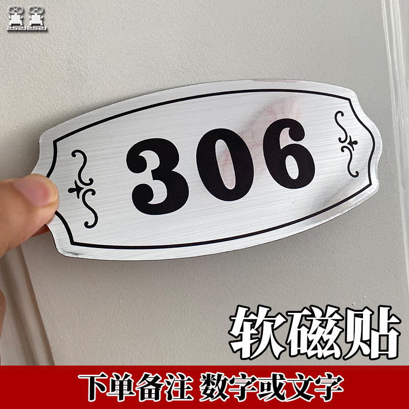 门牌号码牌磁吸贴文字定制出租个性号牌包厢门牌柜子数字编号牌贴