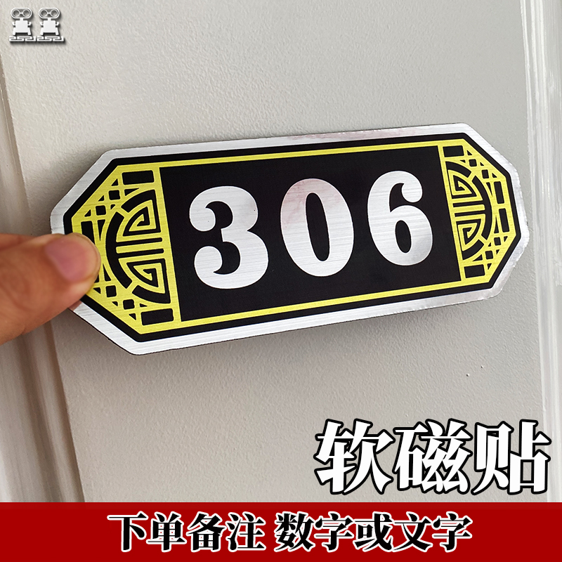 门牌号码牌磁吸贴文字定制出租个性号牌包厢门牌柜子数字编号牌贴