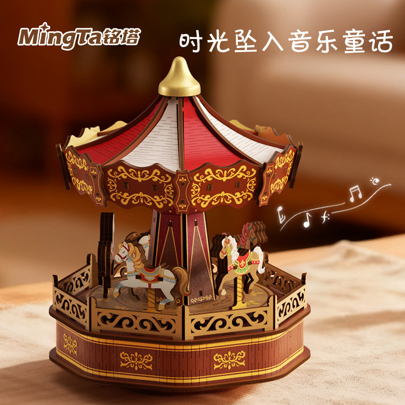 铭塔儿童八音盒diy手工拼装积木旋转木马模型生日礼物女木制玩具
