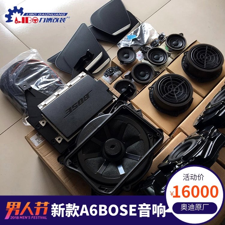 audi A6L German factory BOSE sound C7 doctor horn sound refit upgrade Subwoofer soundin the Car/Articles/Fitting/Refit , Car Audio/Car Electronics/Electric , Car Audio , Car Speakers/Tweeter  category - from Buy2taobao.com to provide professional Taobao agent buy service