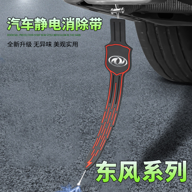 东风风行t5景逸x5风光580 ix5风神ax7汽车用除静电带接地条拖地带