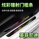 Q70L 适用英菲尼迪Q50L Q60 QX50汽车门槛条镭射迎宾踏板防踩贴