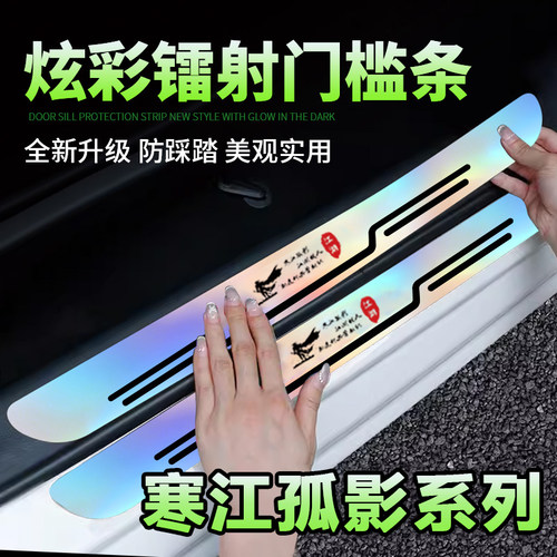 寒江孤影通用汽车炫彩镭射门槛条防踩贴防刮擦脚踏板防护卡通装饰