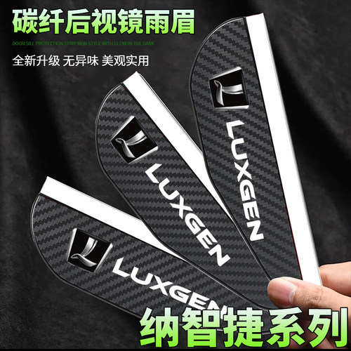 纳智捷U5EVURX大7SUV纳5优6锐3碳纤纹汽车后视镜雨眉倒车镜防雨挡