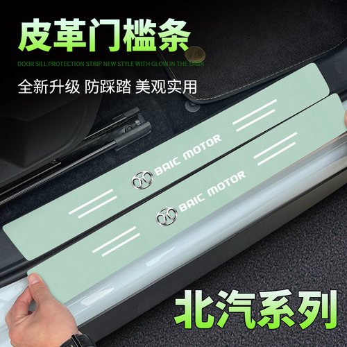 北汽幻速S3LS2 S5 S6 S7 H2 H3 H5 H6汽车改装绿色门槛条后备箱贴